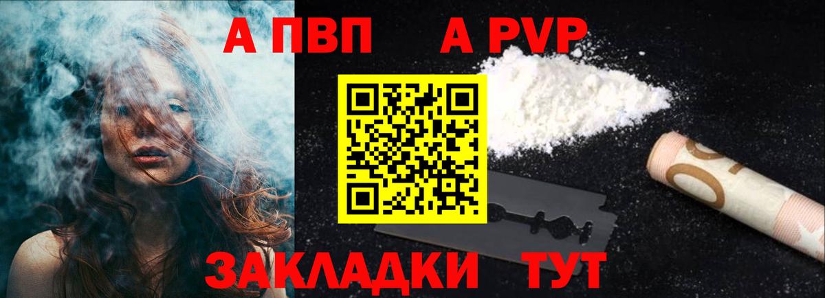 продажа наркотиков  A-PVP СК КРИС  A PVP VHQ  Alpha-PVP кристаллы  Вход с VPN  Отрадный  A PVP 
