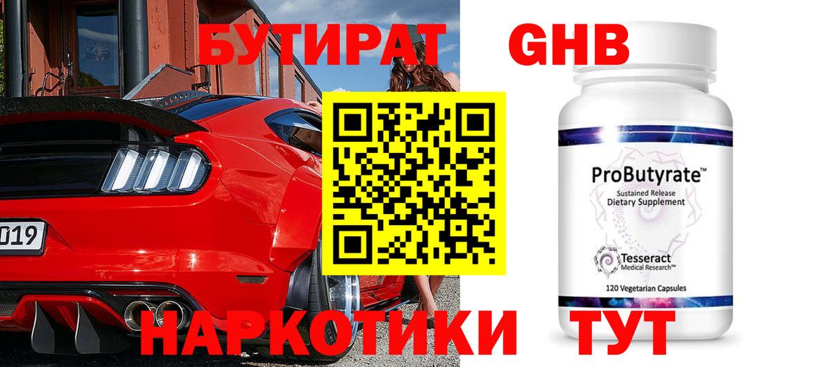 БУТИРАТ 99% Отрадный