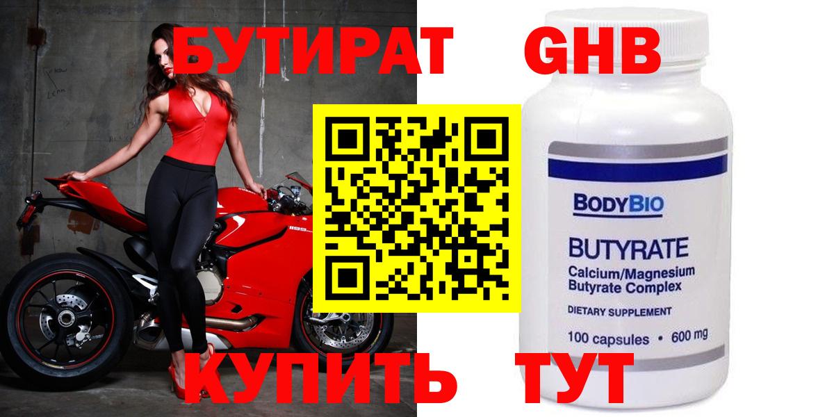 Бутират BDO  БУТИРАТ  Отрадный  Вход с VPN 
