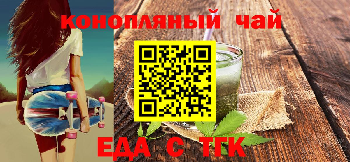 Отрадный  Еда ТГК конопля  Вход с VPN 