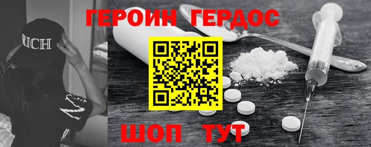Героин герыч Отрадный