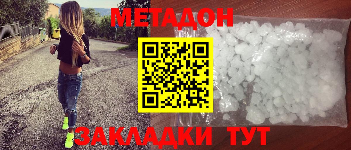 Отрадный  Метадон белоснежный  Метадон мёд  Вход с VPN 