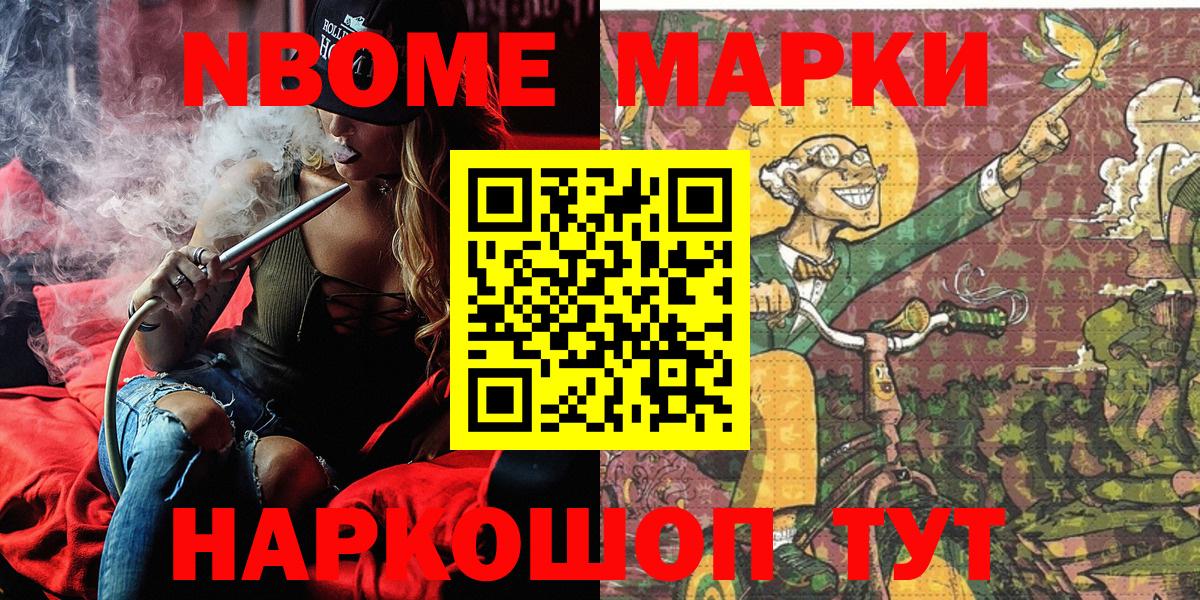 Наркотические марки 1,8мг Отрадный