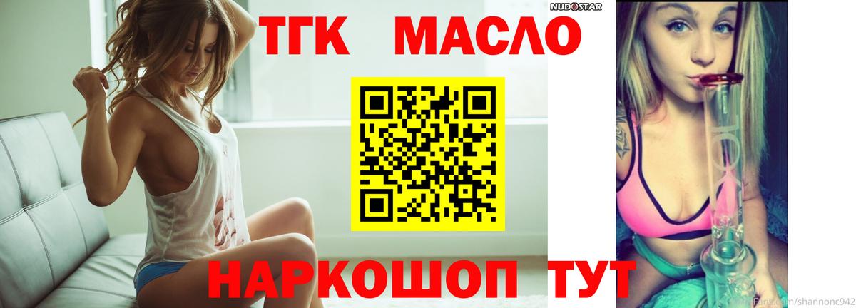 Отрадный  ТГК жижа  Вход с VPN 